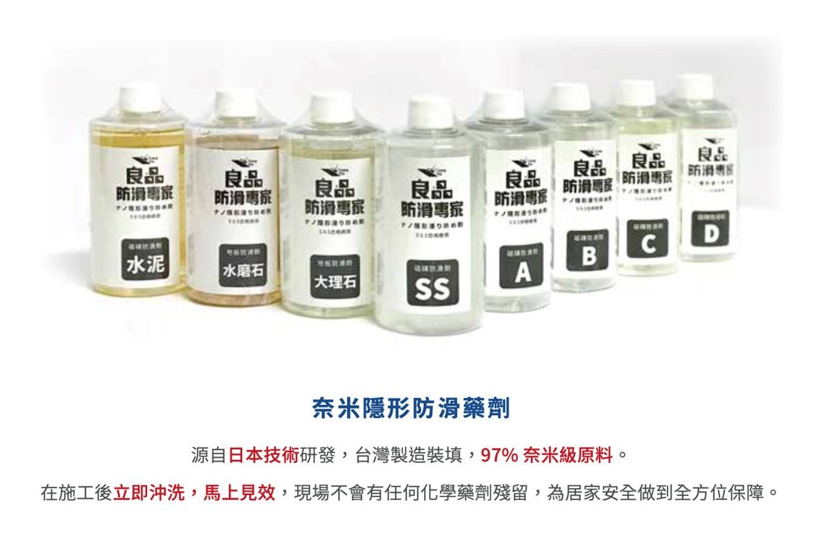 優質的止滑藥劑可以很好的提供防滑效果